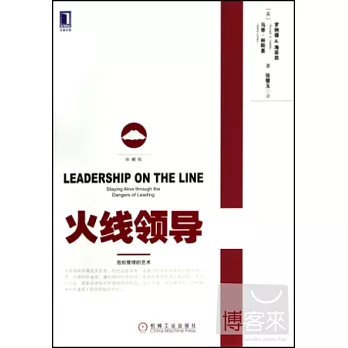 火線領導（珍藏版）