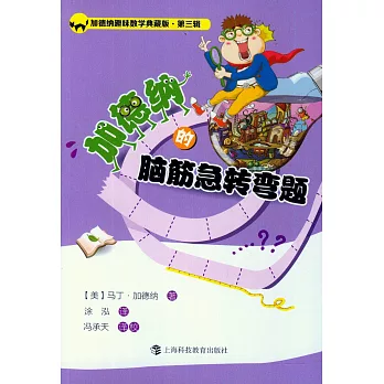 加德納的腦筋急轉彎題