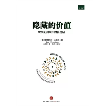 隱藏的價值：發掘利潤增長的新途徑