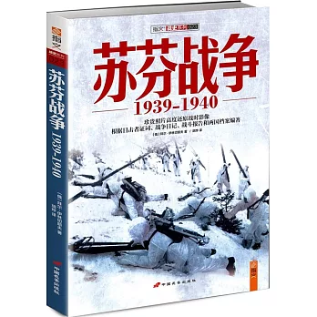 蘇芬戰爭（1939-1940）