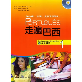 走遍巴西1：學生用書