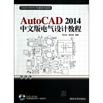 AutoCAD 2014中文版電氣設計教程