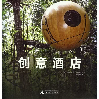 創意酒店