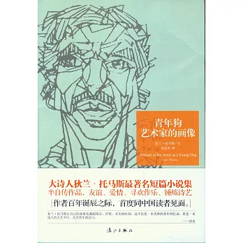 青年狗藝術家的畫像