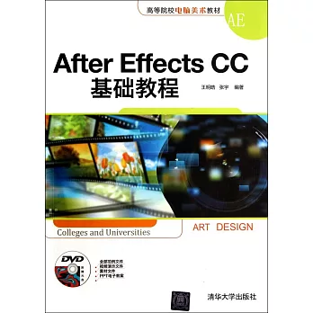 After Effects CC基礎教程