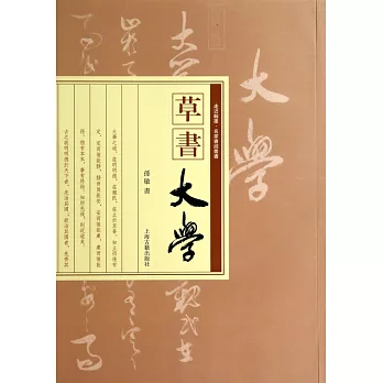 草書《大學》