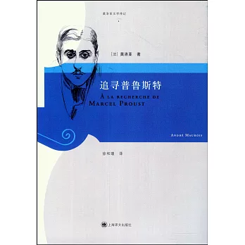 追尋普魯斯特