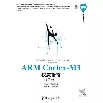 ARM Cortex-M3權威指南（第2版）