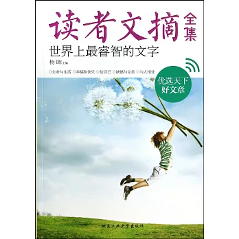 讀者文摘全集·世界上最睿智的文字