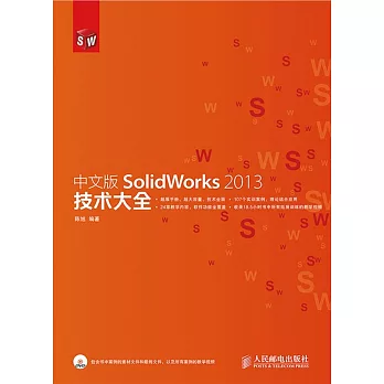中文版SolidWorks 2013技術大全