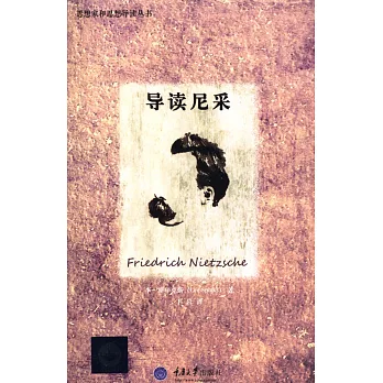 導讀尼采