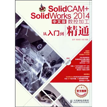 SolidCAM+SolidWorks 2014中文版數控加工從入門到精通