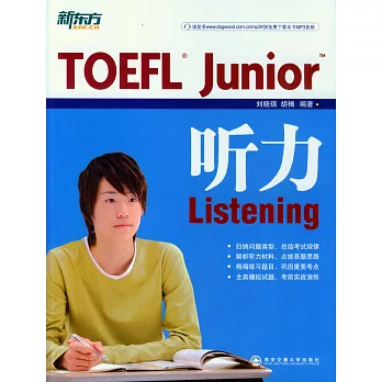 TOEFL Junior聽力
