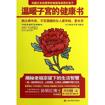 溫暖子宮的健康書