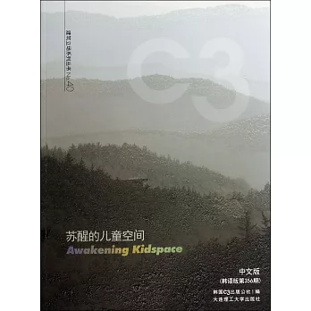 甦醒的兒童空間（韓語版第356期）