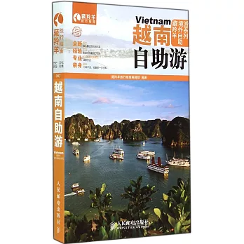 越南自助游