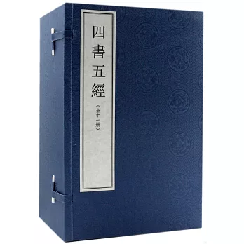 四書五經（全11冊）