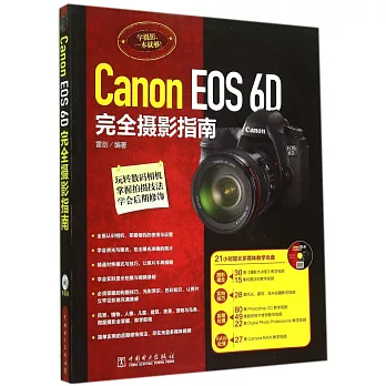 Canon EOS 6D完全攝影指南