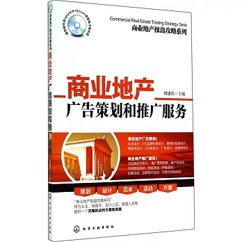 商業地產廣告策划和推廣服務