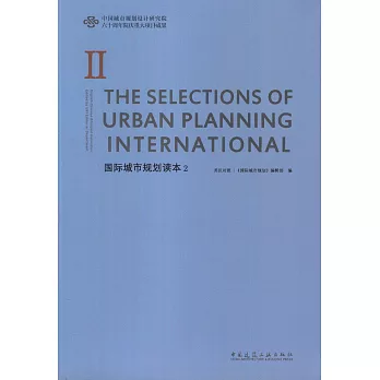 國際城市規划讀本.2