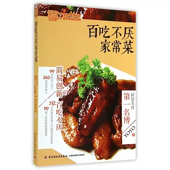 百吃不厭家常菜