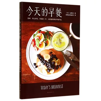 今天的早餐
