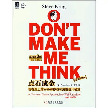 點石成金：訪客至上的Web和移動可用性設計秘笈（原書第3版）