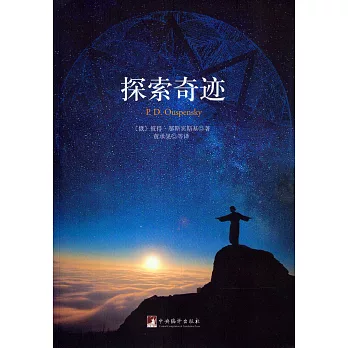 探索奇跡