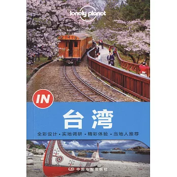 Lonely Planet ：IN台灣