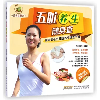 五臟養生隨身查