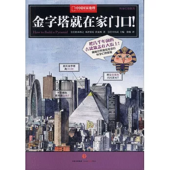 金字塔就在家門口！