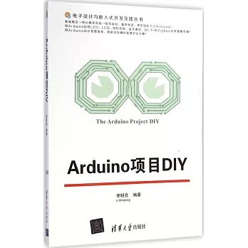 Arduino項目DIY
