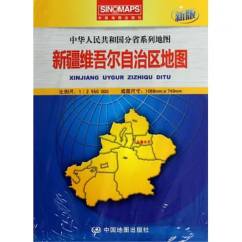 新疆維吾爾自治區地圖（盒裝）