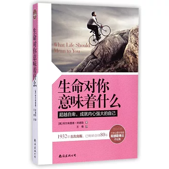 生命對你意味著什麽