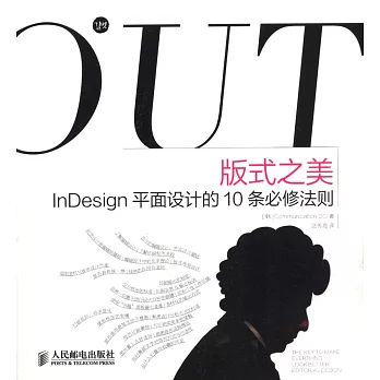 版式之美 InDesign平面設計的10條必修法則