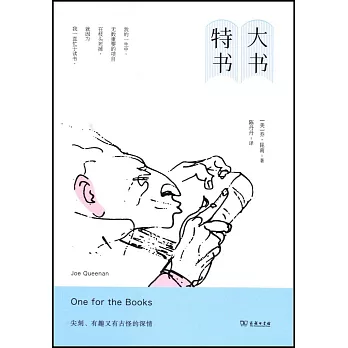 大書特書