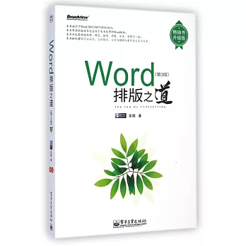 Word排版之道(第3版)