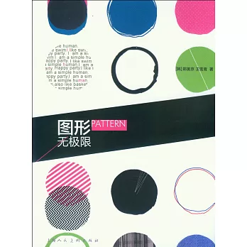 PATTERN圖形無極限