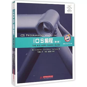iOS編程（第4版）