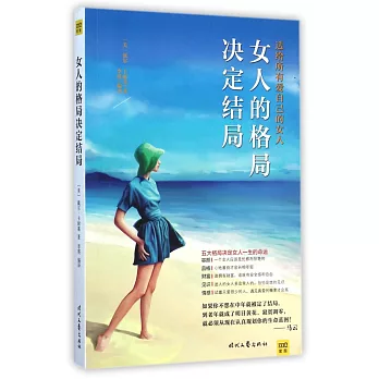 女人的格局決定結局