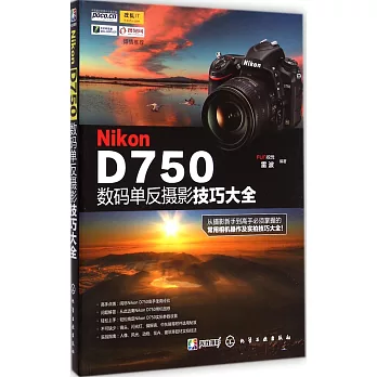 Nikon D750數碼單反攝影技巧大全