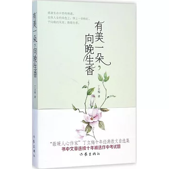 有美一朵，向晚生香