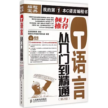 C語言從入門到精通(第2版)