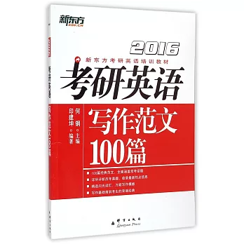 2016考研英語寫作范文100篇