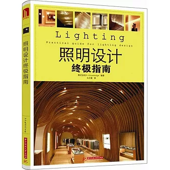 照明設計終極指南