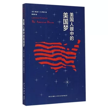 美國人眼中的美國夢