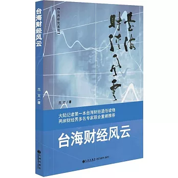 台海財經風雲