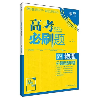 高考必刷題：物理試題猜想