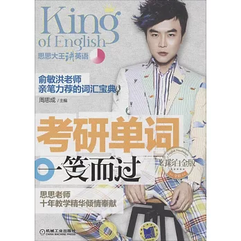 考研單詞一笑而過（幻彩白金版）
