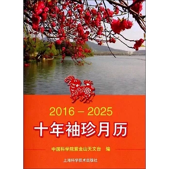 2016-2025十年袖珍月歷